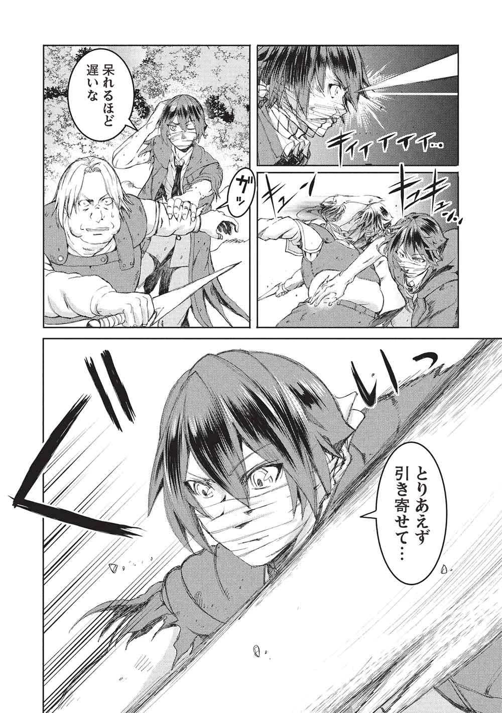 アラフォーおっさんはスローライフの夢を見るか? 第13話 - 14