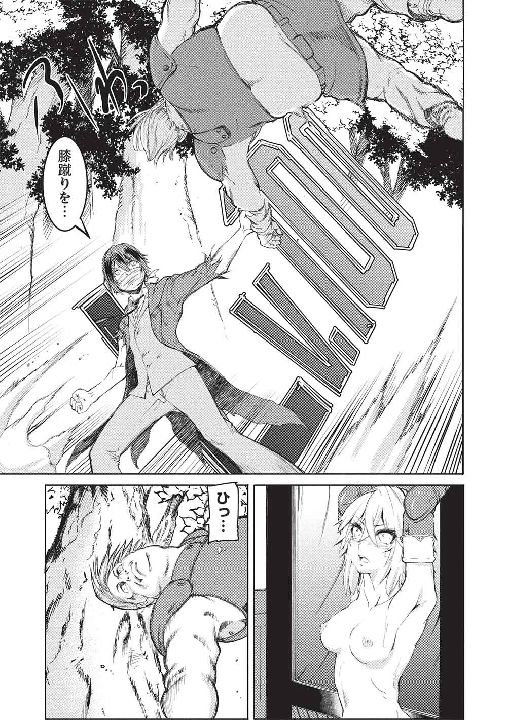 アラフォーおっさんはスローライフの夢を見るか? 第13話 - 15