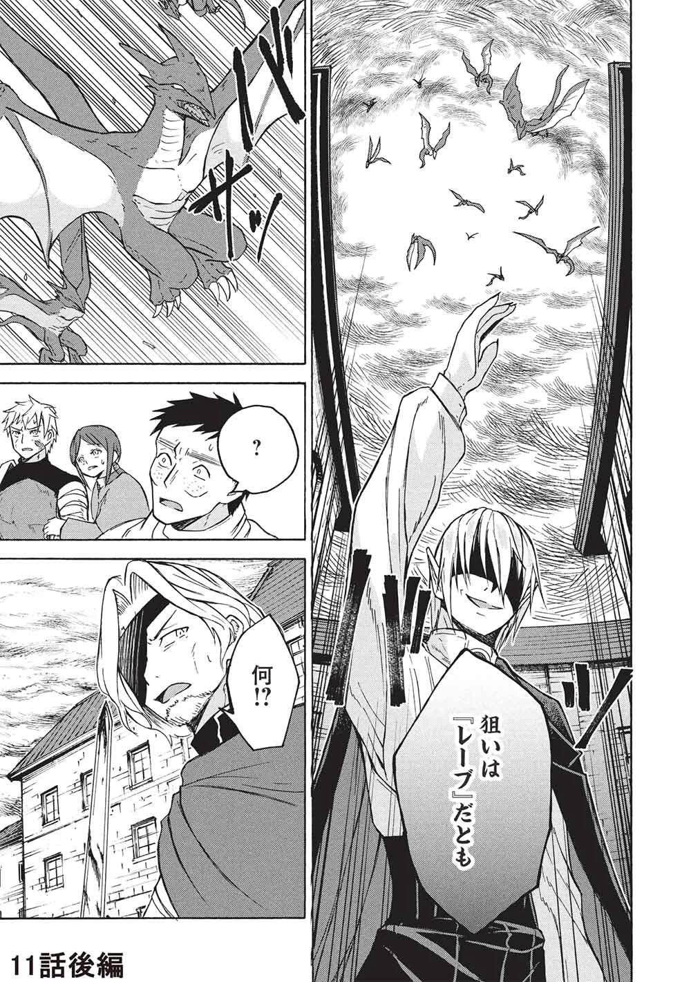 能あるオーガは角を隠す 第11.2話 - 1