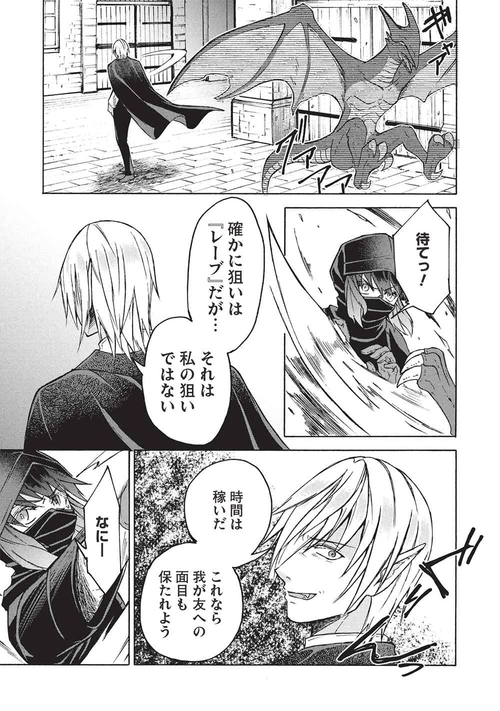 能あるオーガは角を隠す 第11.2話 - 3