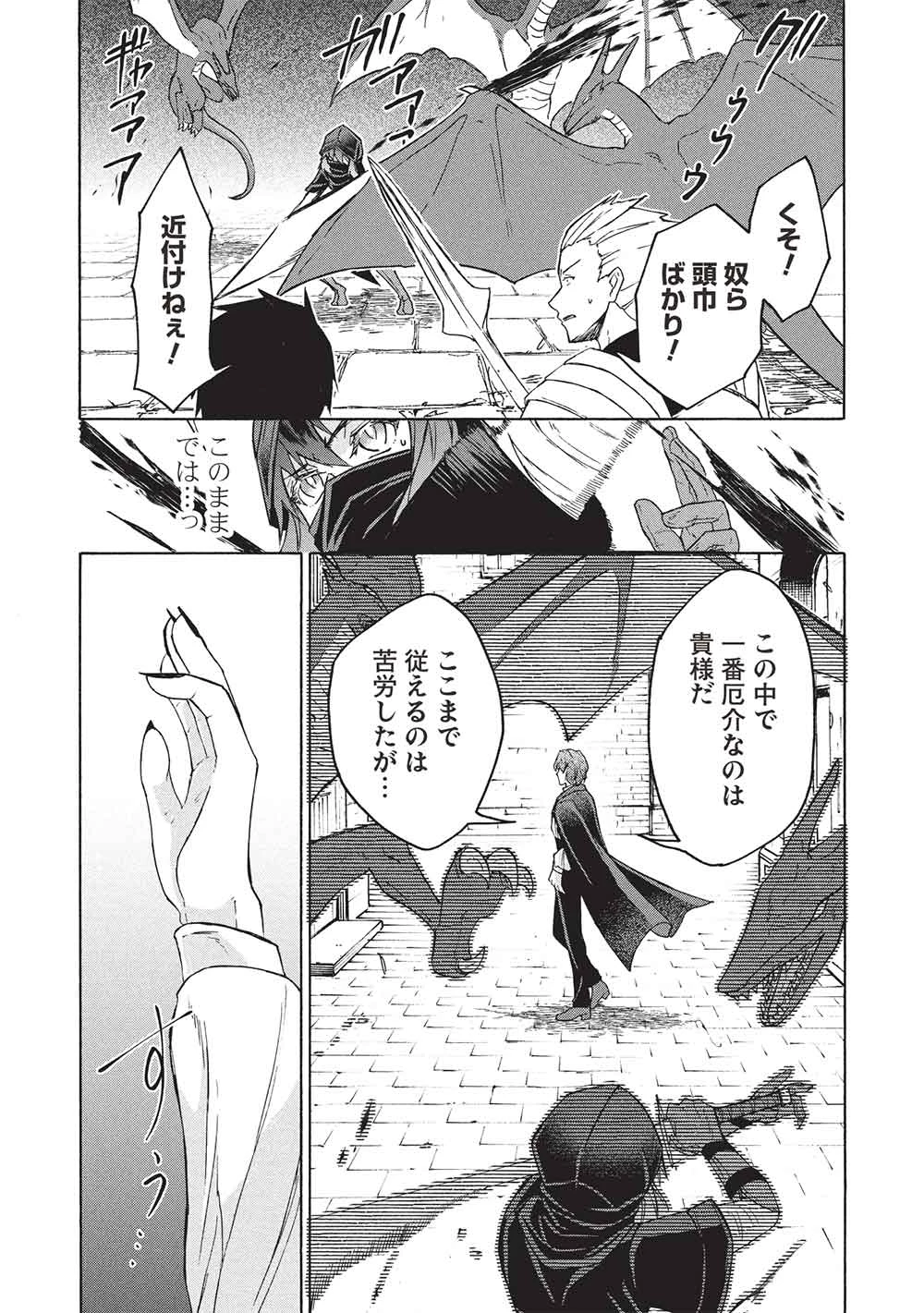 能あるオーガは角を隠す 第11.2話 - 7