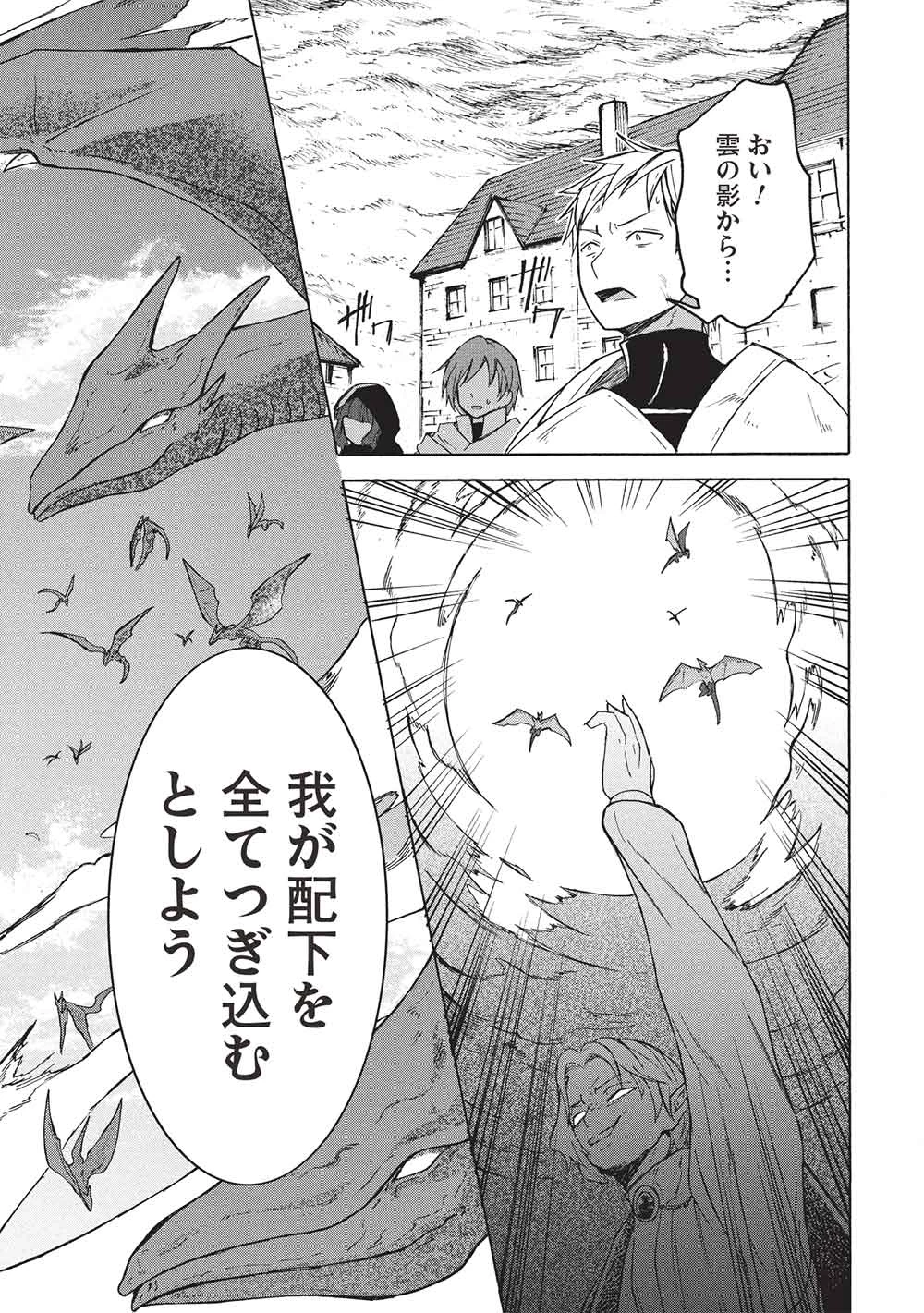 能あるオーガは角を隠す 第11.2話 - 8