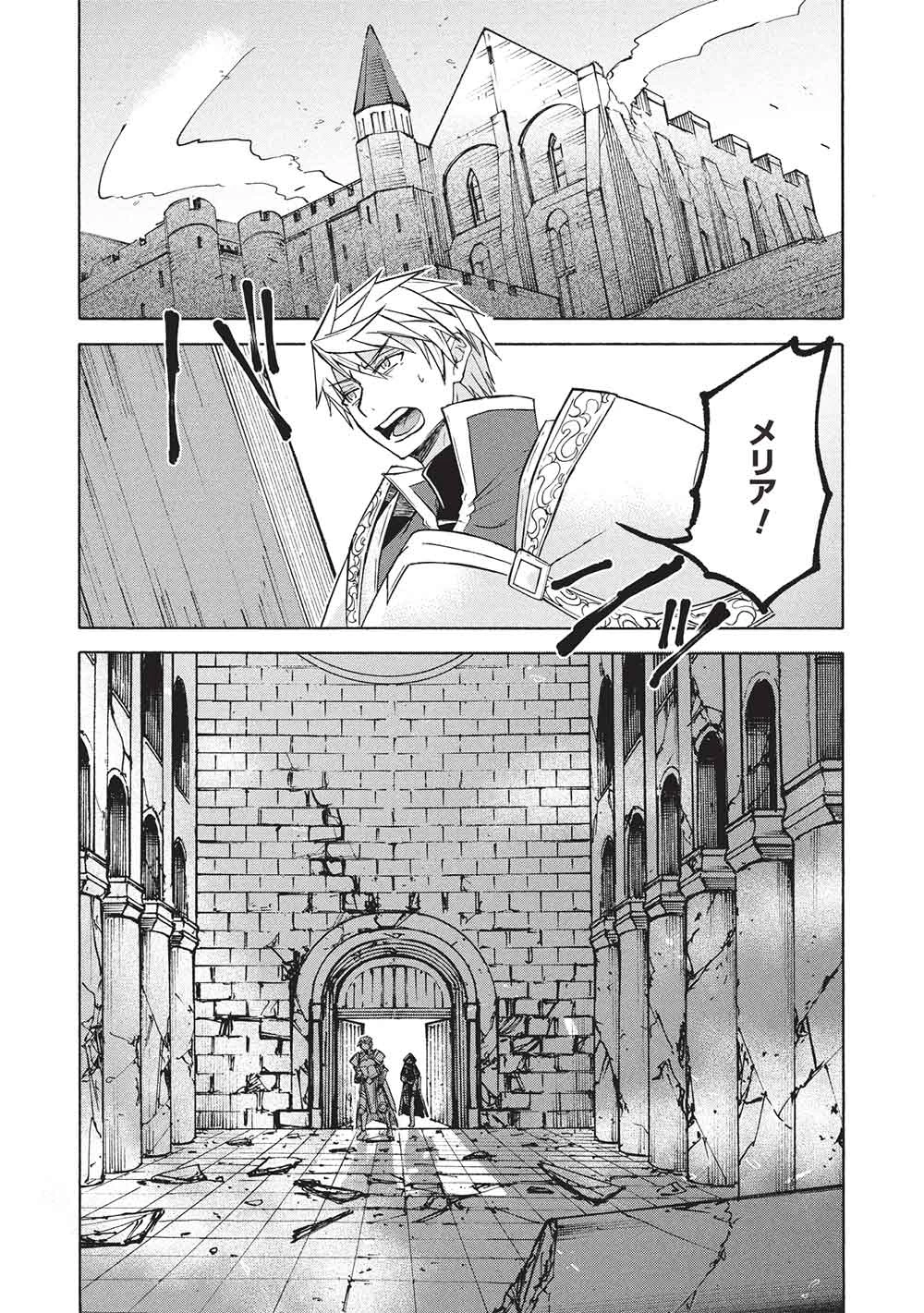 能あるオーガは角を隠す 第11.2話 - 16