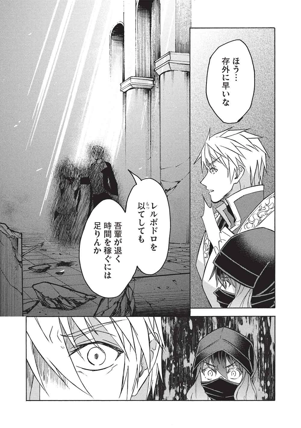 能あるオーガは角を隠す 第11.2話 - 17