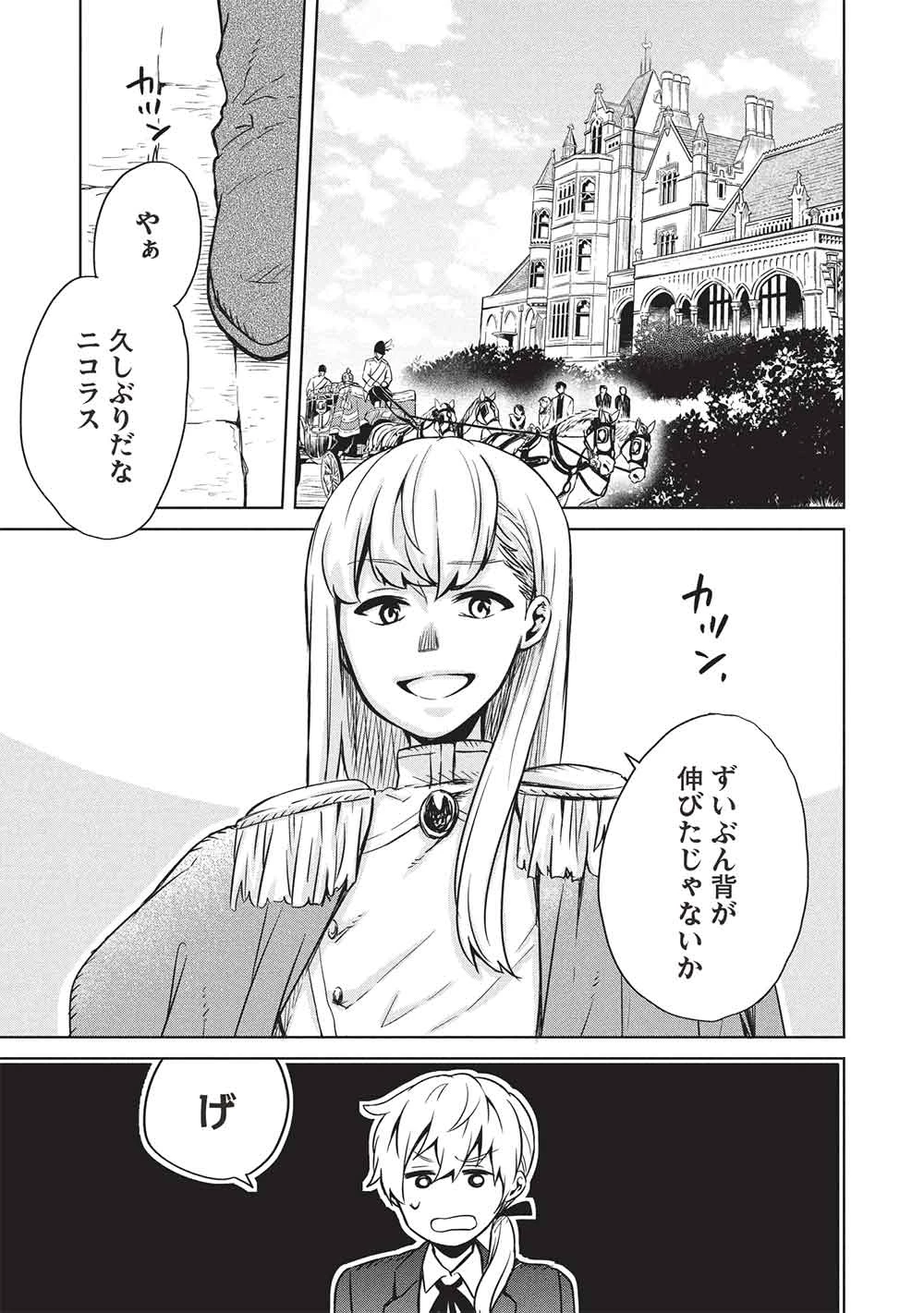 超!!! 天才発明令嬢のパワフル領地改革 第46話 - 1