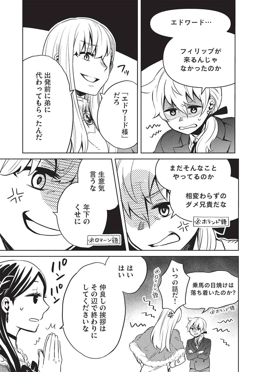 超!!! 天才発明令嬢のパワフル領地改革 第46話 - 3