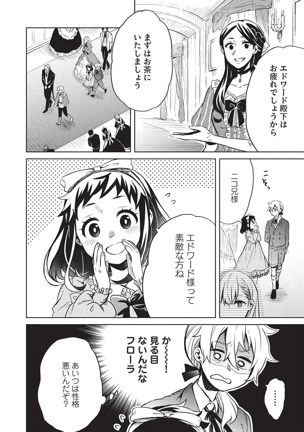 超!!! 天才発明令嬢のパワフル領地改革 第46話 - 4