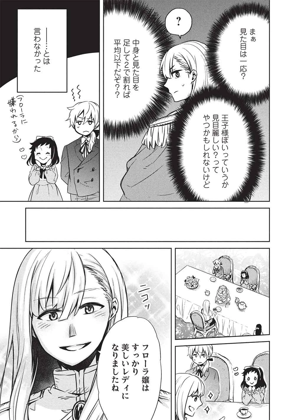 超!!! 天才発明令嬢のパワフル領地改革 第46話 - 5