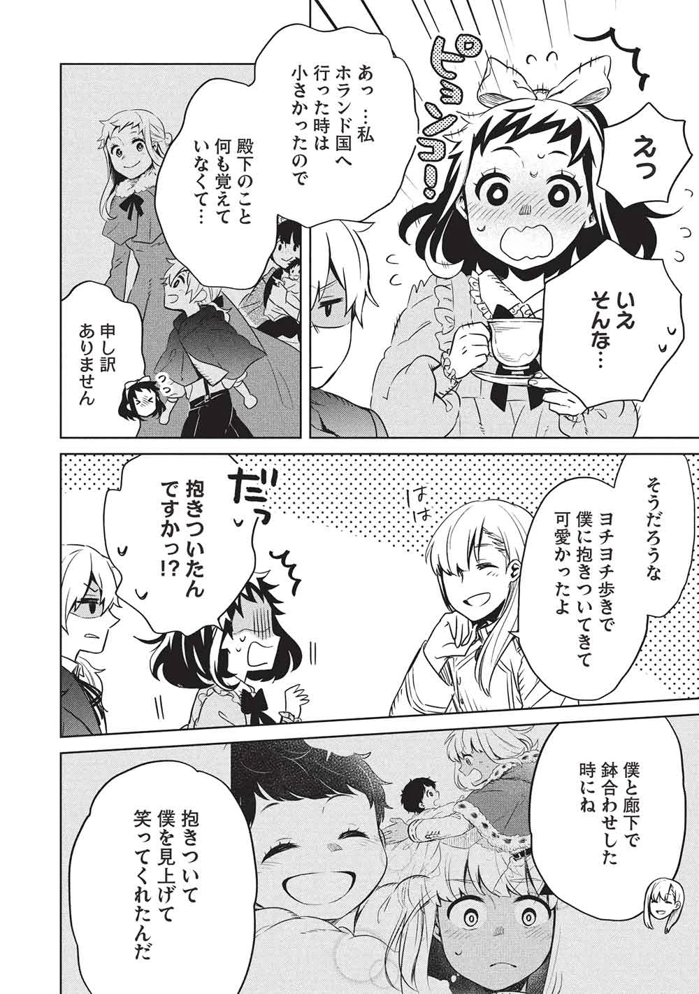 超!!! 天才発明令嬢のパワフル領地改革 第46話 - 6