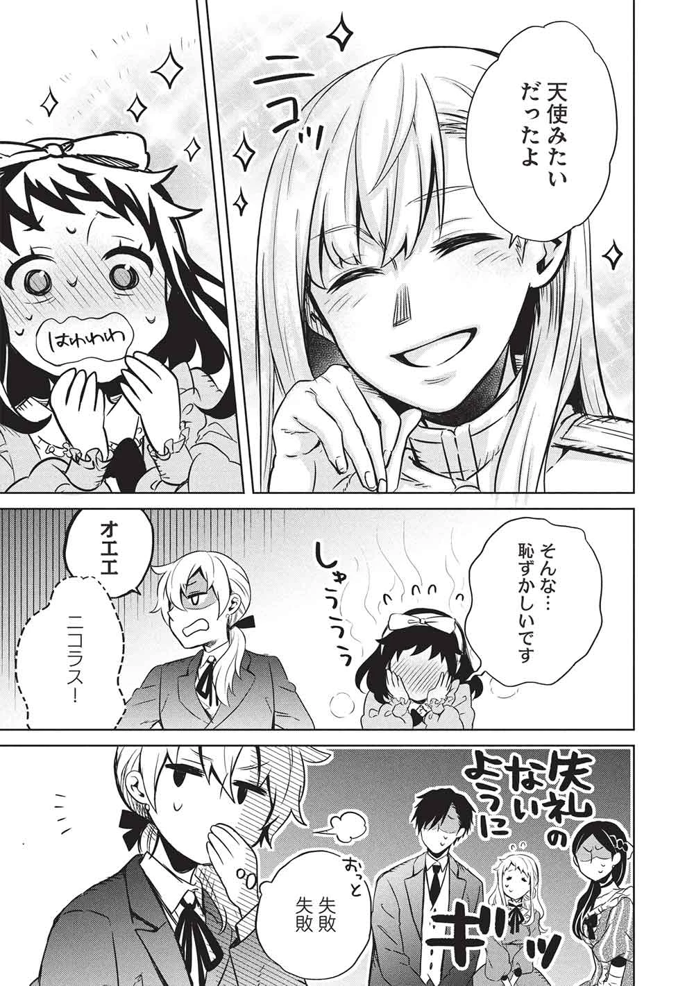 超!!! 天才発明令嬢のパワフル領地改革 第46話 - 7