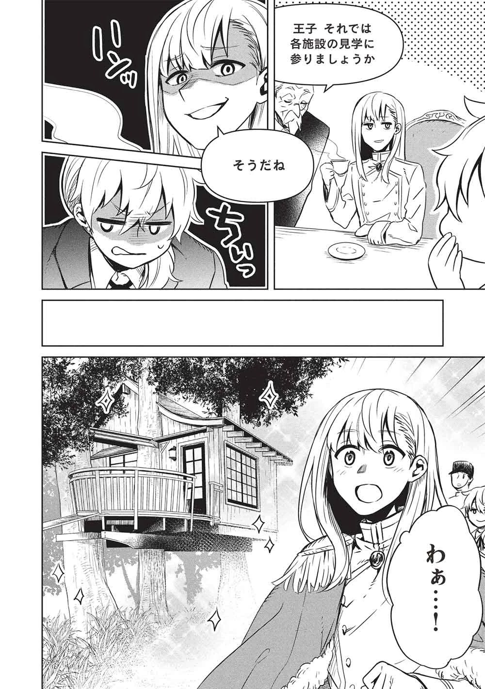 超!!! 天才発明令嬢のパワフル領地改革 第46話 - 8