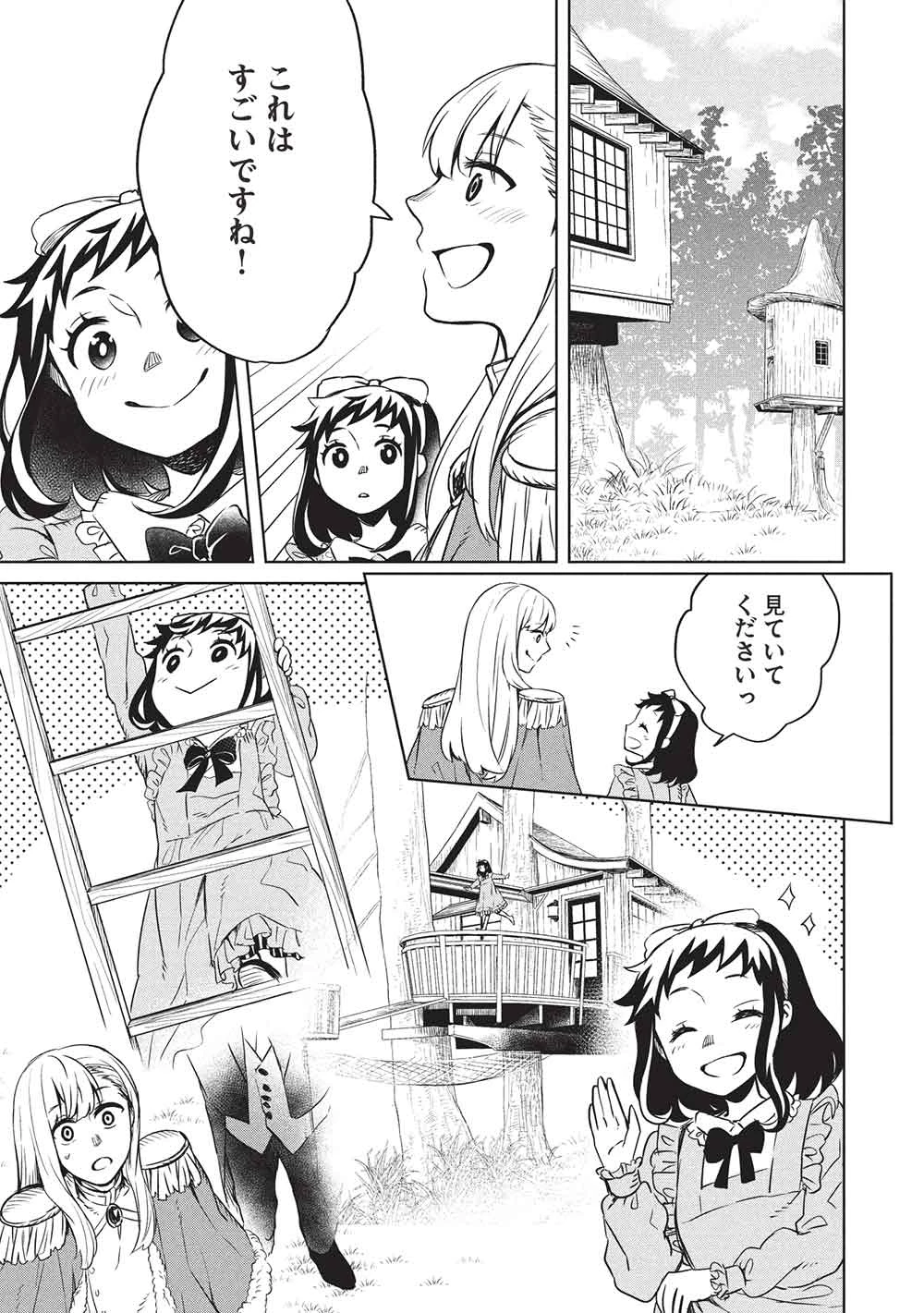 超!!! 天才発明令嬢のパワフル領地改革 第46話 - 9