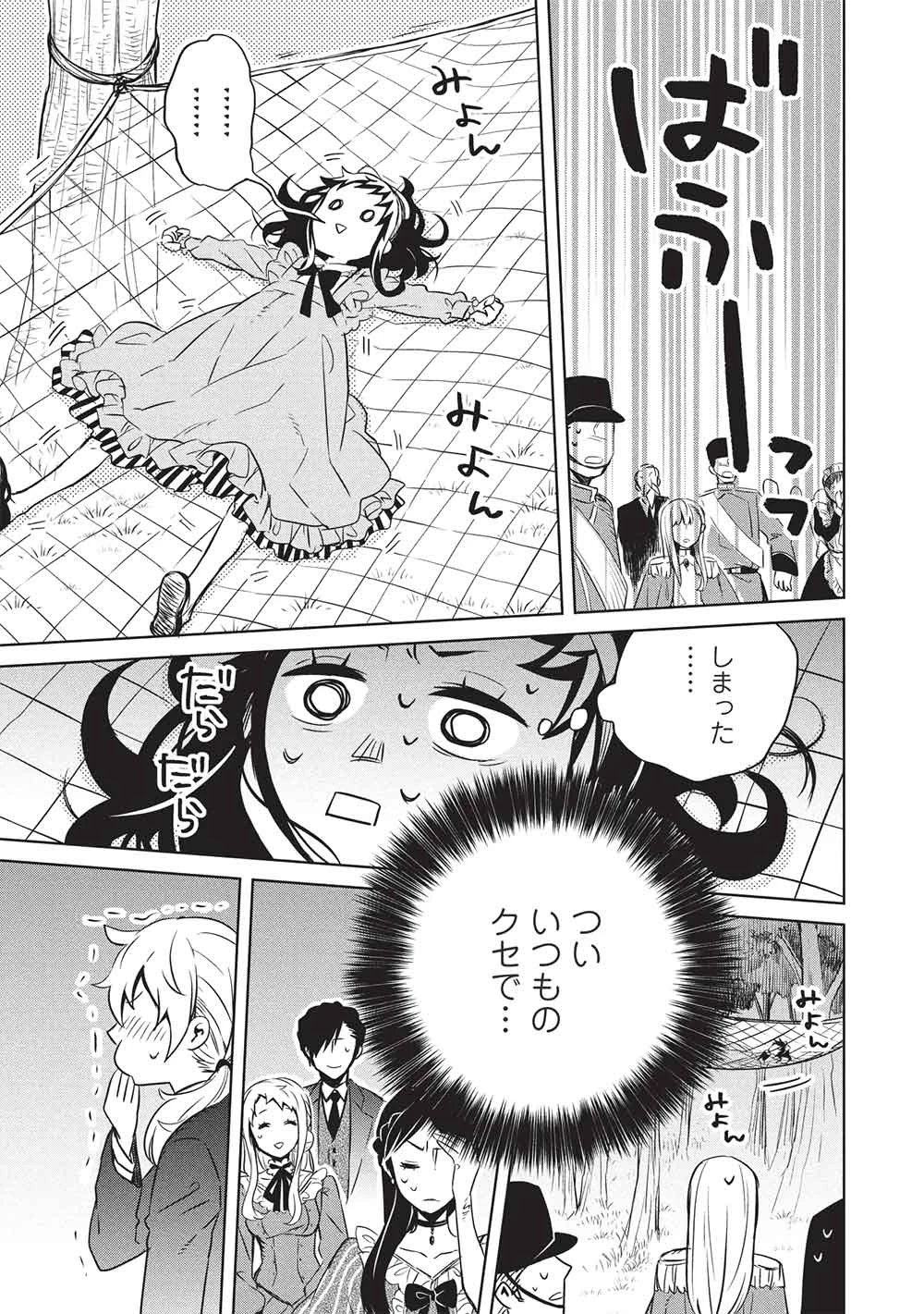 超!!! 天才発明令嬢のパワフル領地改革 第46話 - 11