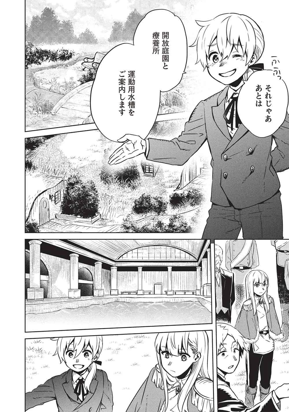 超!!! 天才発明令嬢のパワフル領地改革 第46話 - 12