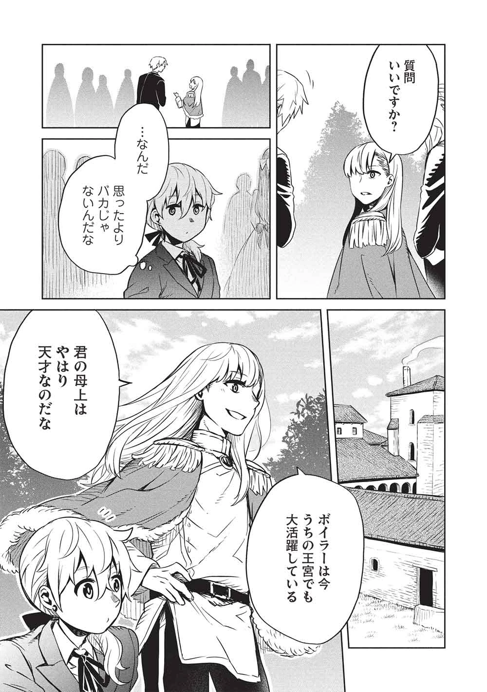 超!!! 天才発明令嬢のパワフル領地改革 第46話 - 13