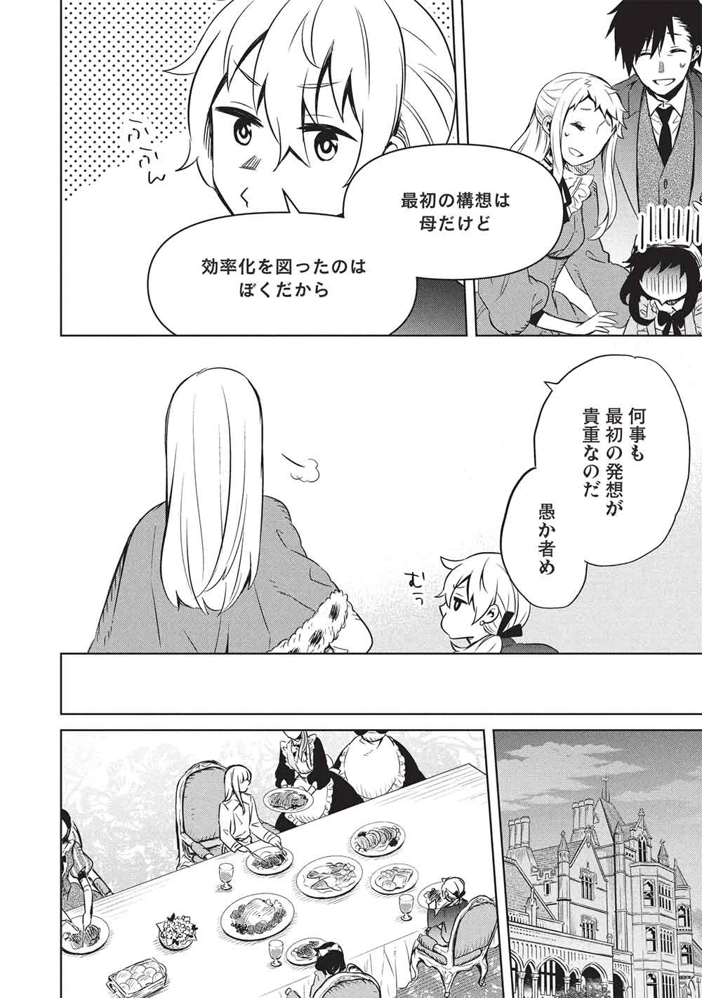 超!!! 天才発明令嬢のパワフル領地改革 第46話 - 14