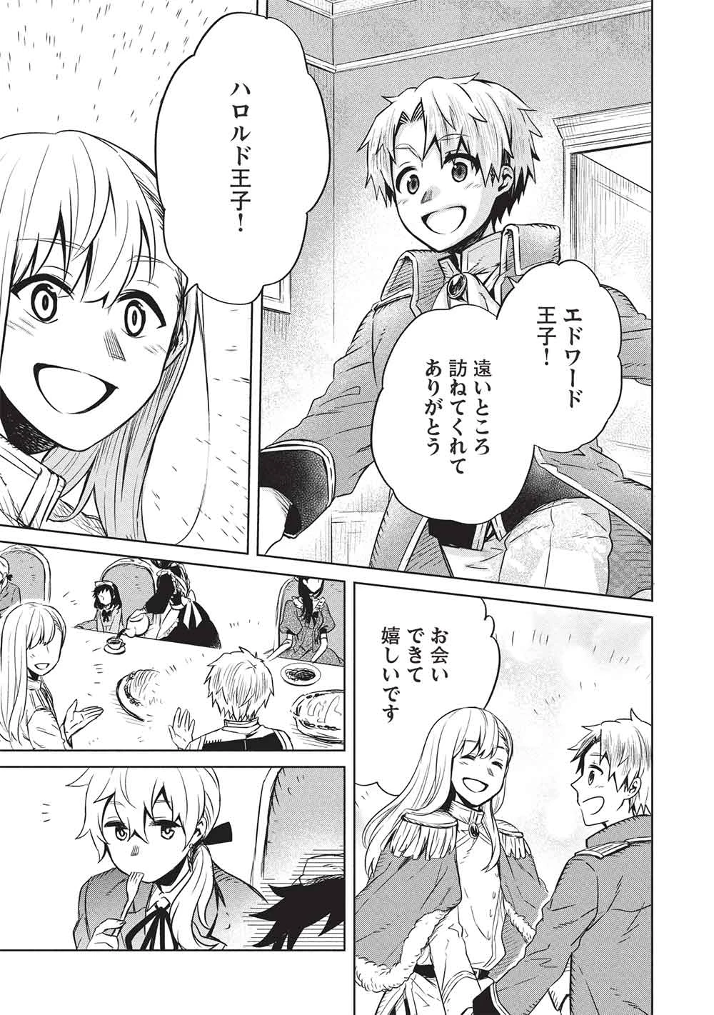 超!!! 天才発明令嬢のパワフル領地改革 第46話 - 15