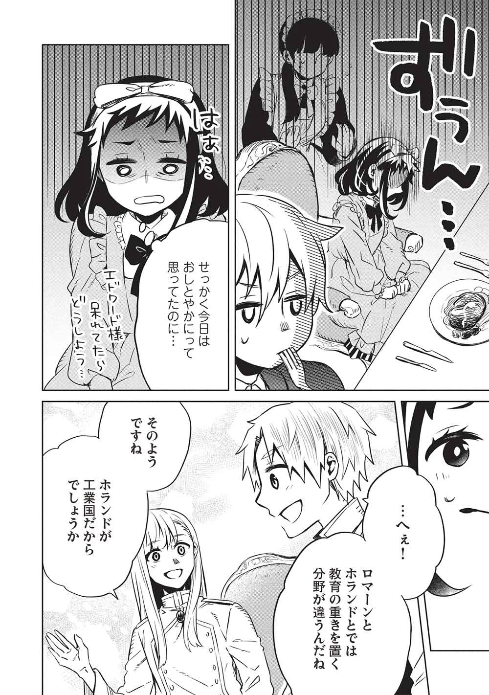 超!!! 天才発明令嬢のパワフル領地改革 第46話 - 16