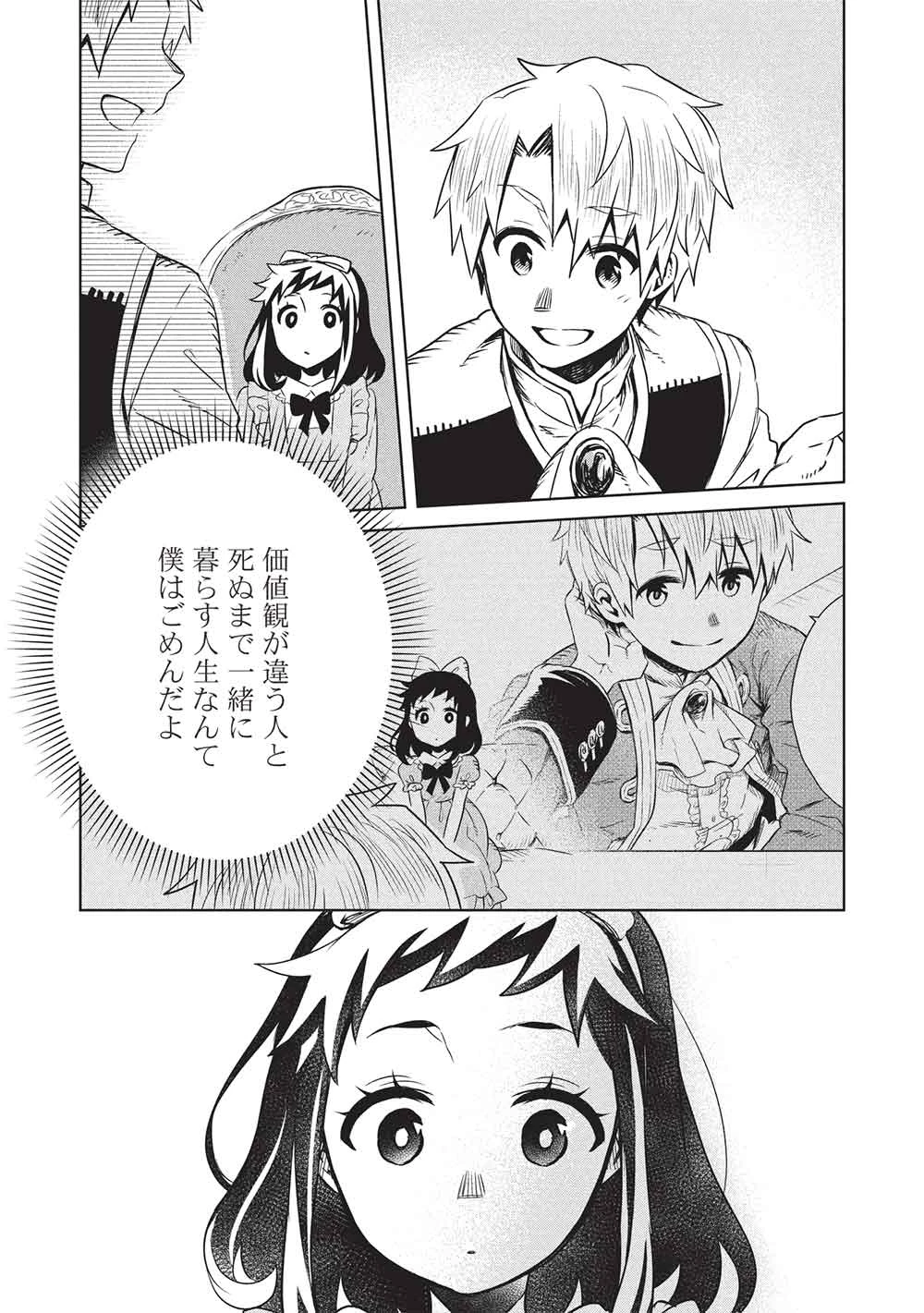 超!!! 天才発明令嬢のパワフル領地改革 第46話 - 17