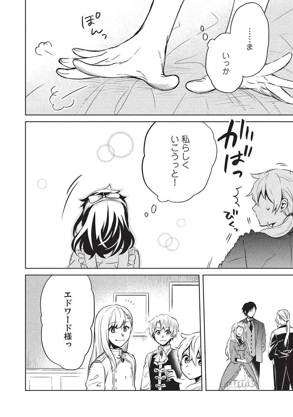 超!!! 天才発明令嬢のパワフル領地改革 第46話 - 18