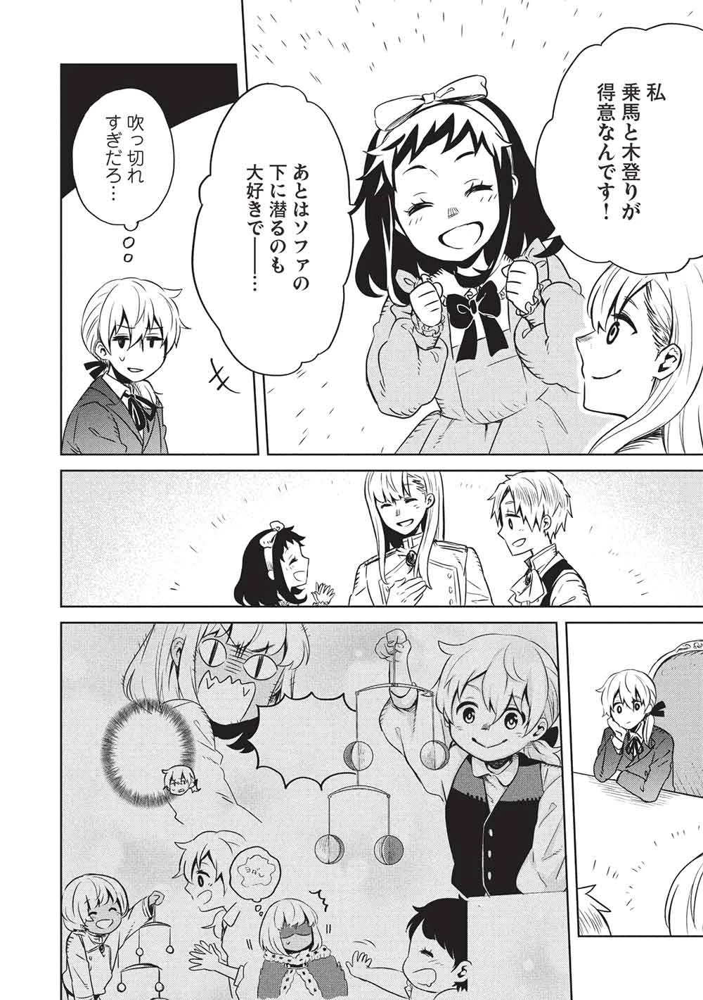 超!!! 天才発明令嬢のパワフル領地改革 第46話 - 19