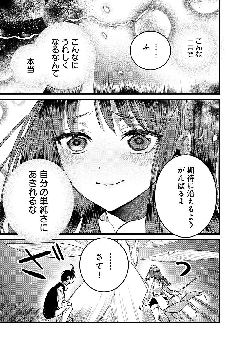 俺、勇者じゃないですから。～VR世界の頂点に君臨せし男。転生し、レベル１の無職からリスタートする～ 第39.2話 - 1