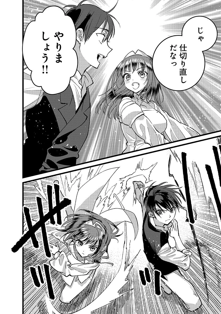 俺、勇者じゃないですから。～VR世界の頂点に君臨せし男。転生し、レベル１の無職からリスタートする～ 第39.2話 - 2