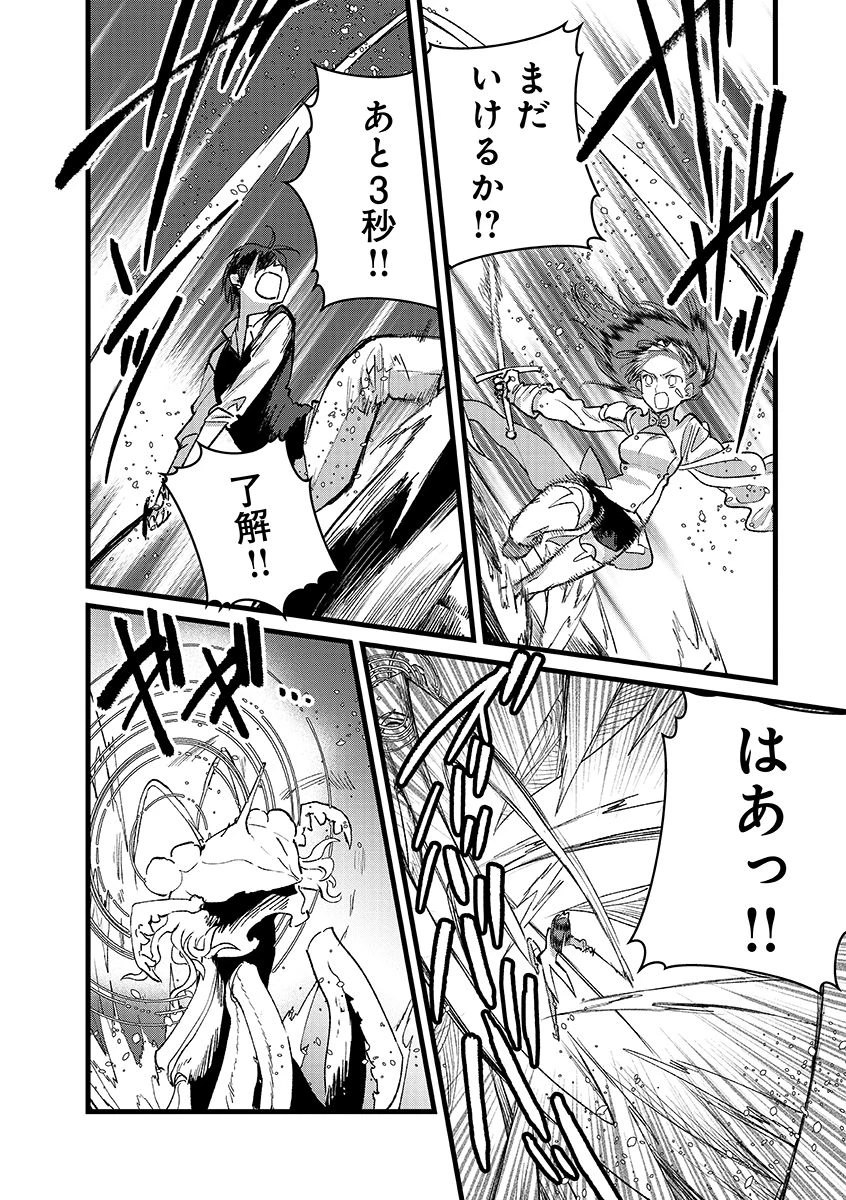 俺、勇者じゃないですから。～VR世界の頂点に君臨せし男。転生し、レベル１の無職からリスタートする～ 第39.2話 - 4