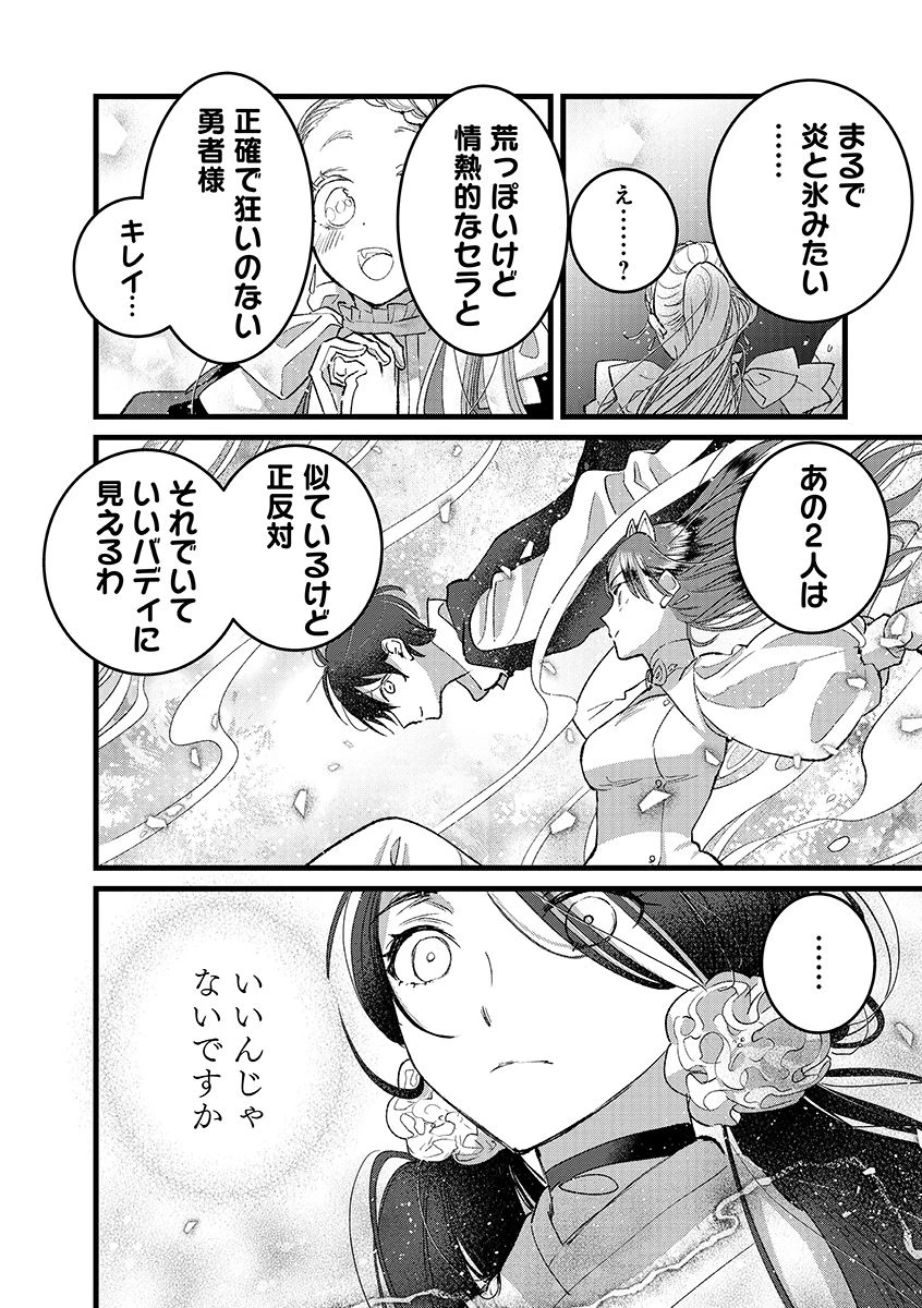 俺、勇者じゃないですから。～VR世界の頂点に君臨せし男。転生し、レベル１の無職からリスタートする～ 第39.2話 - 10