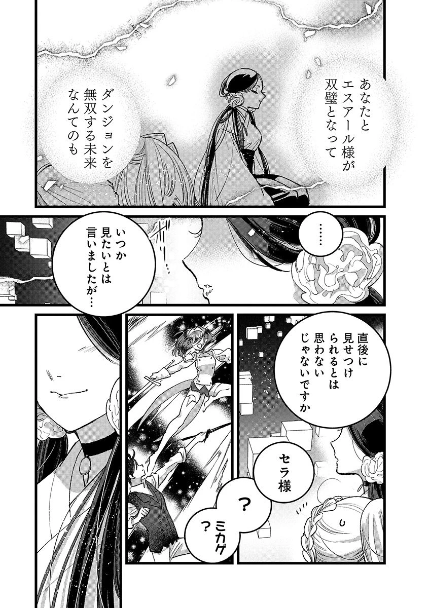 俺、勇者じゃないですから。～VR世界の頂点に君臨せし男。転生し、レベル１の無職からリスタートする～ 第39.2話 - 11