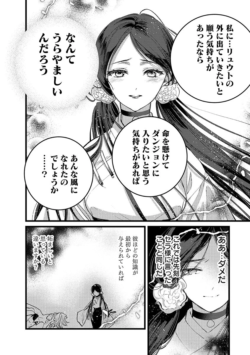 俺、勇者じゃないですから。～VR世界の頂点に君臨せし男。転生し、レベル１の無職からリスタートする～ 第39.2話 - 12