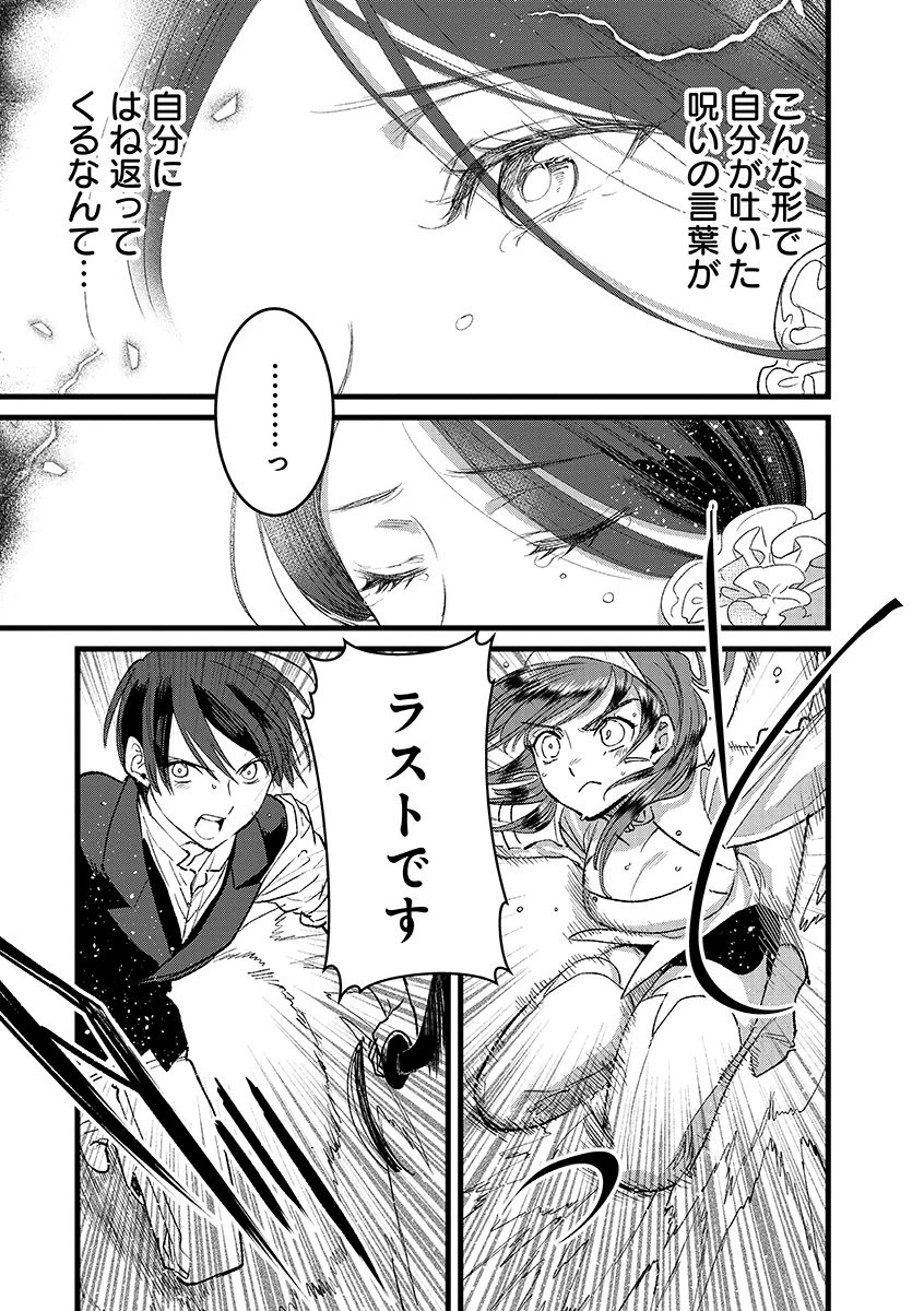 俺、勇者じゃないですから。～VR世界の頂点に君臨せし男。転生し、レベル１の無職からリスタートする～ 第39.2話 - 13