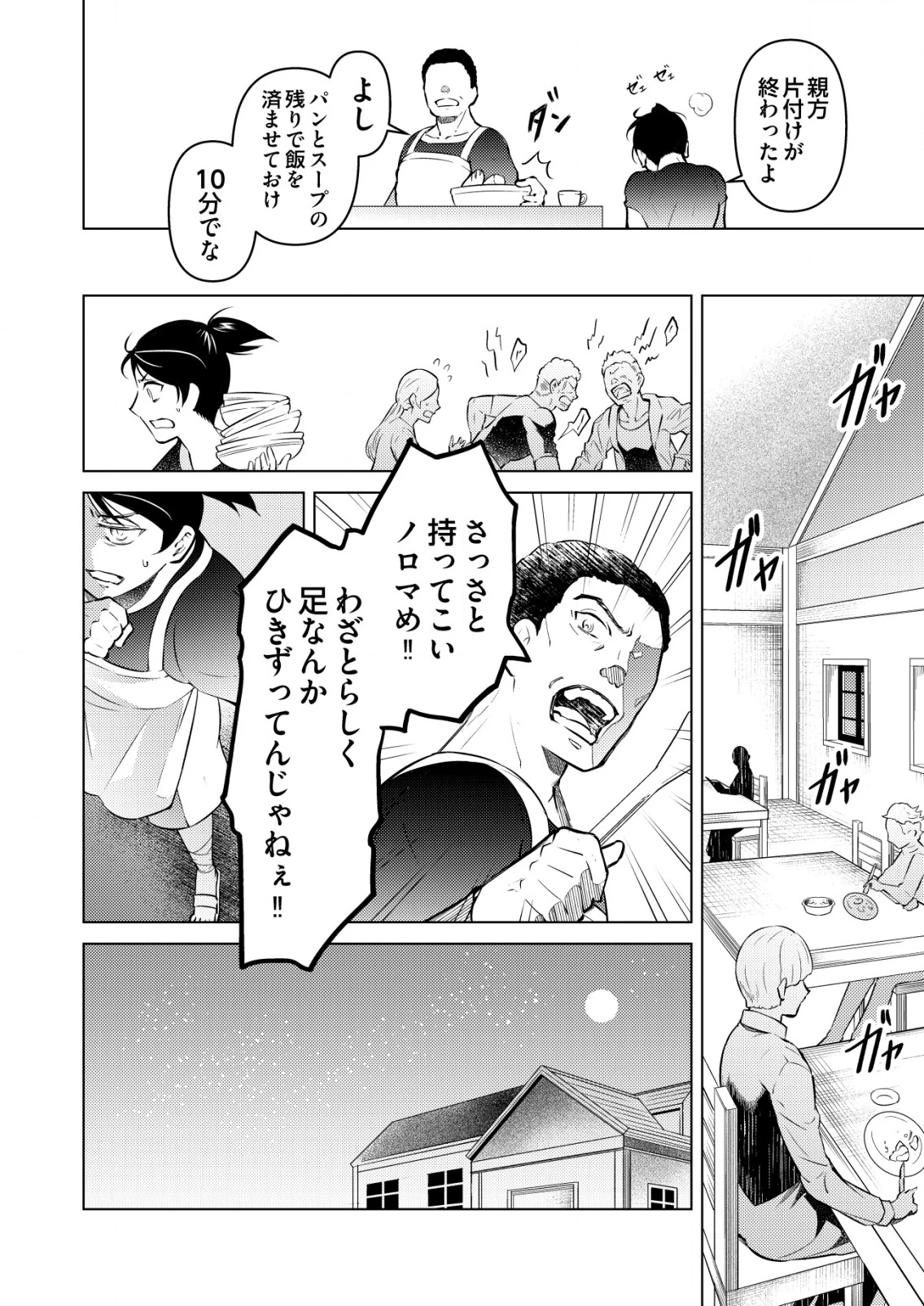 飯屋のせがれ、魔術師になる。 第1話 - 2