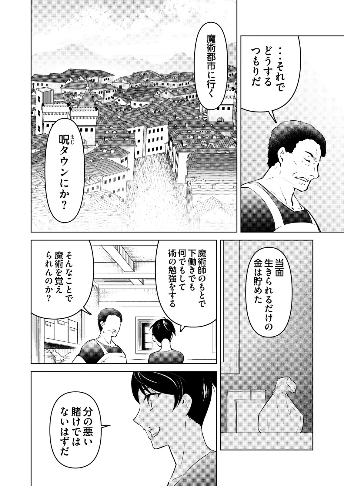 飯屋のせがれ、魔術師になる。 第1話 - 8