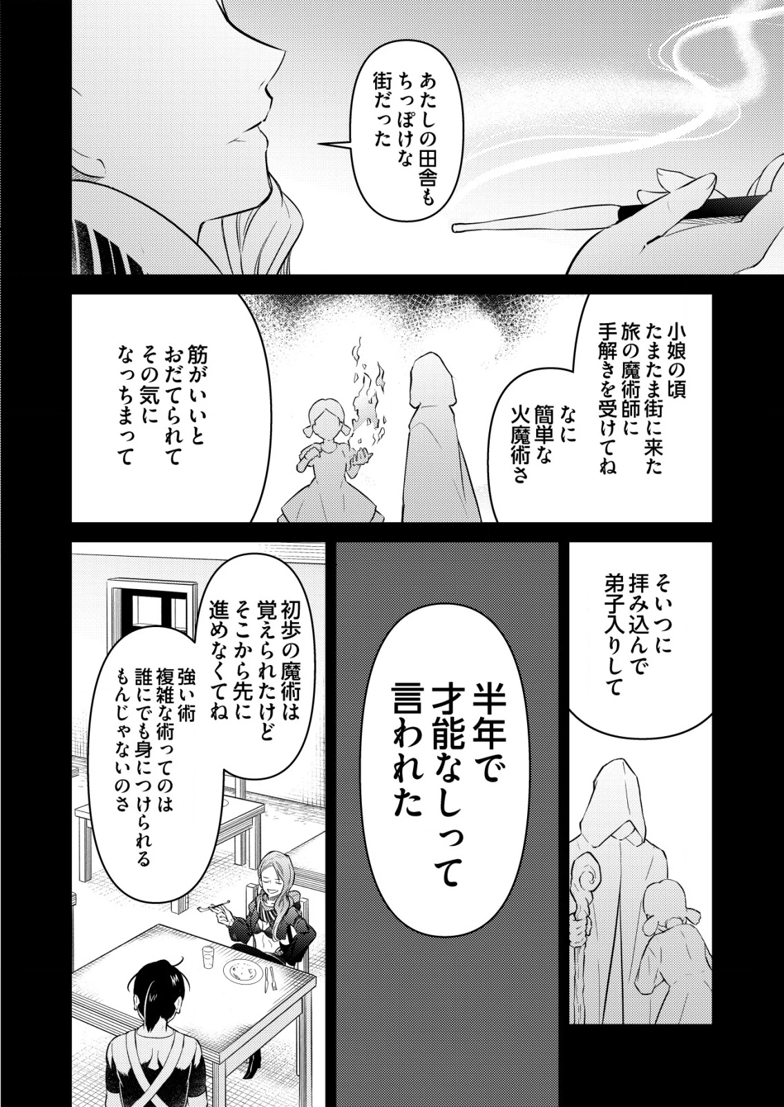 飯屋のせがれ、魔術師になる。 第1話 - 10