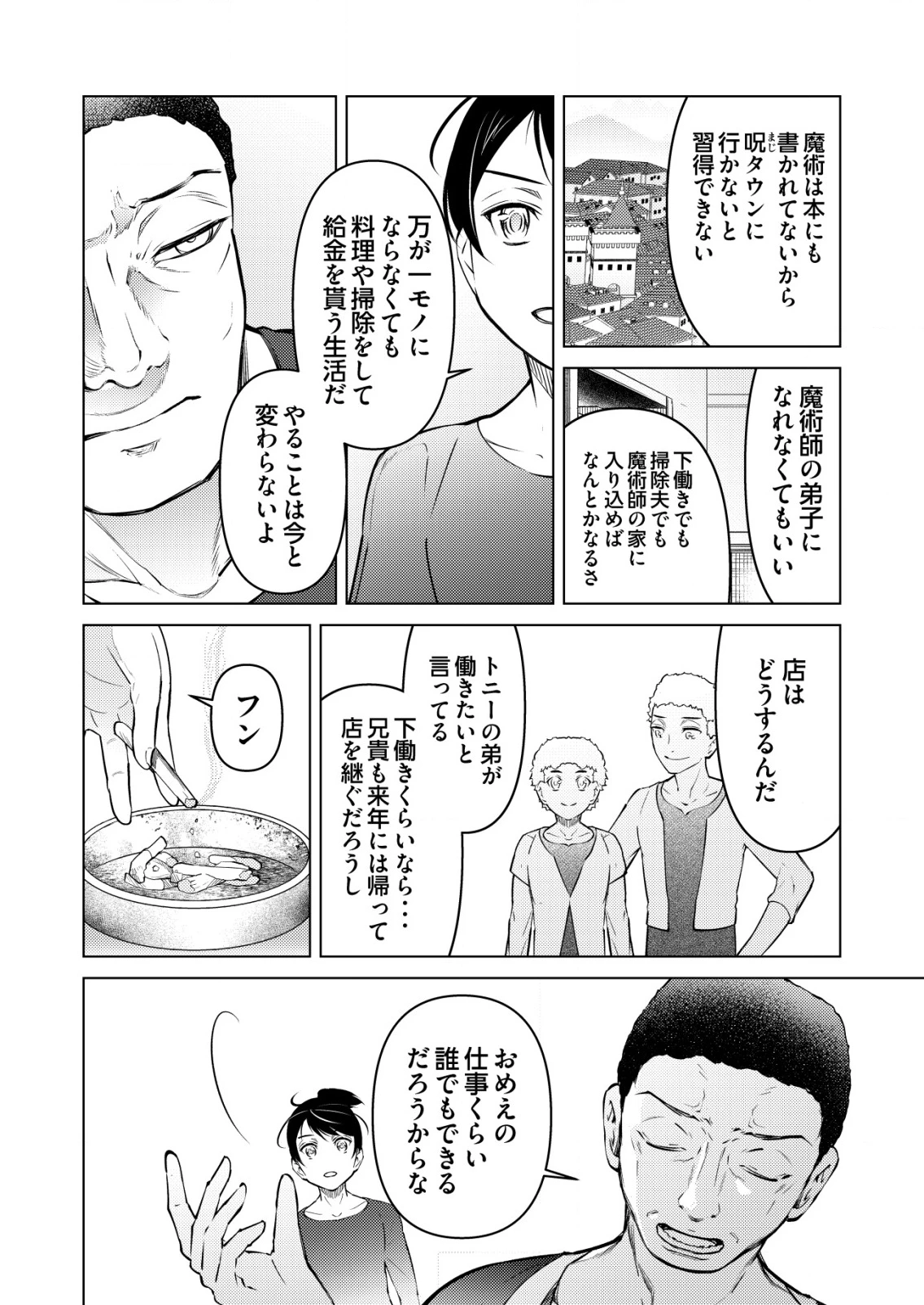 飯屋のせがれ、魔術師になる。 第1話 - 12