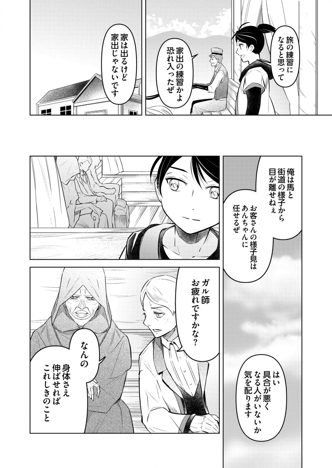 飯屋のせがれ、魔術師になる。 第1話 - 16