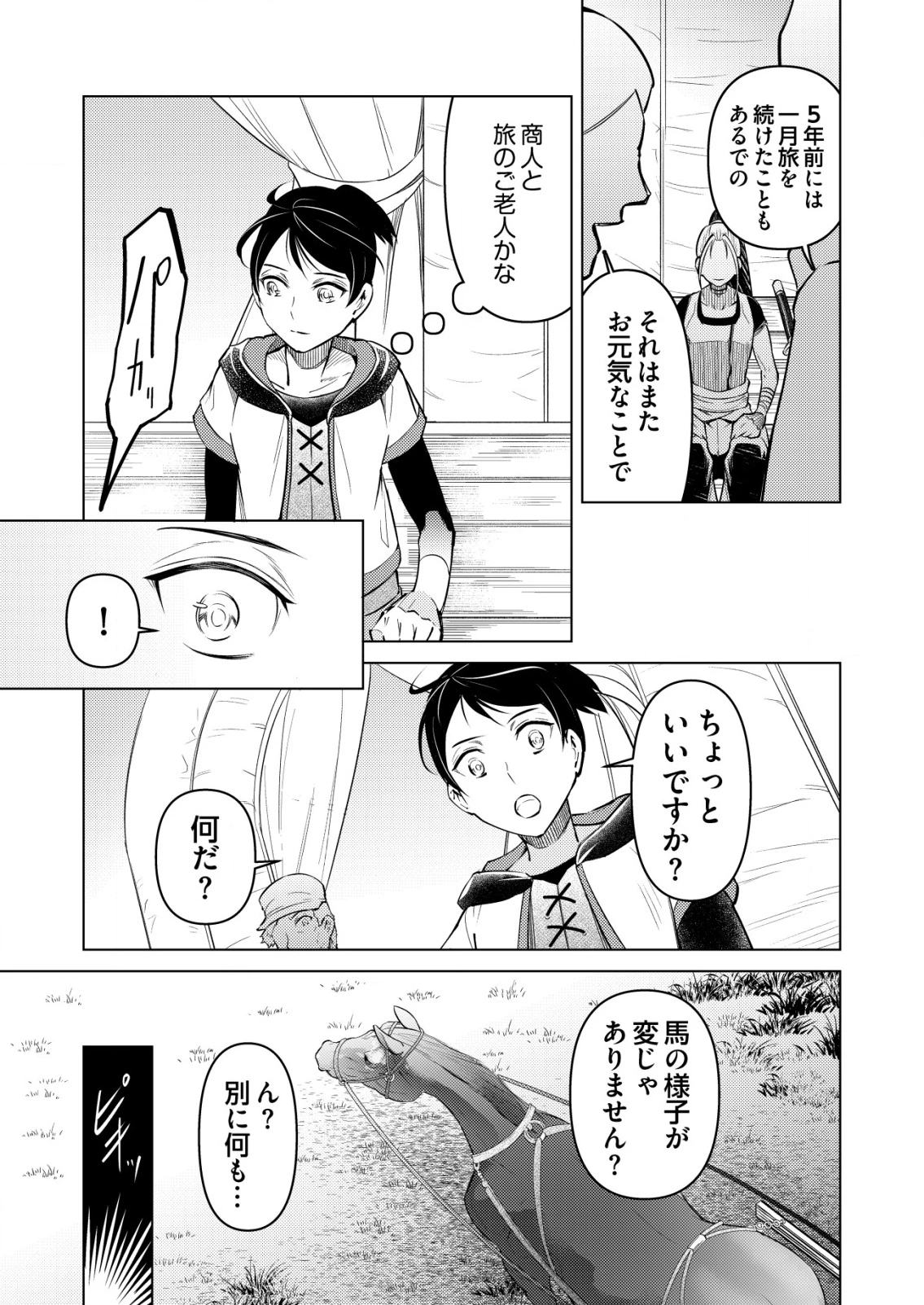 飯屋のせがれ、魔術師になる。 第1話 - 17