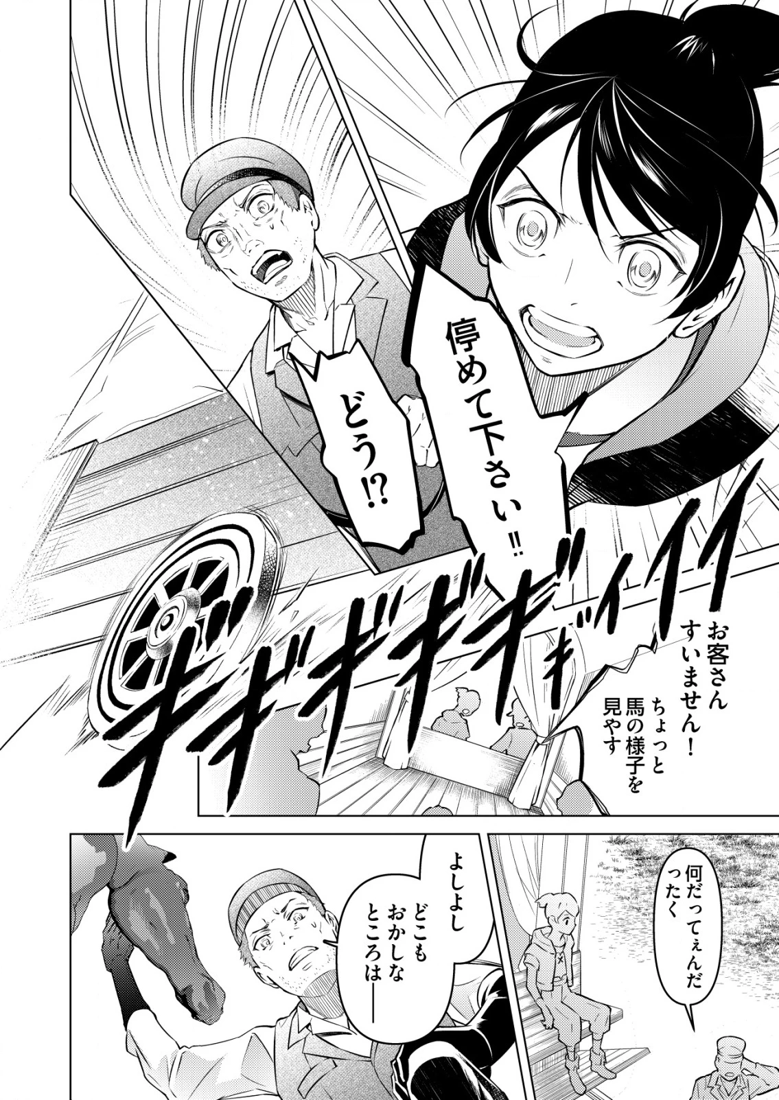 飯屋のせがれ、魔術師になる。 第1話 - 18