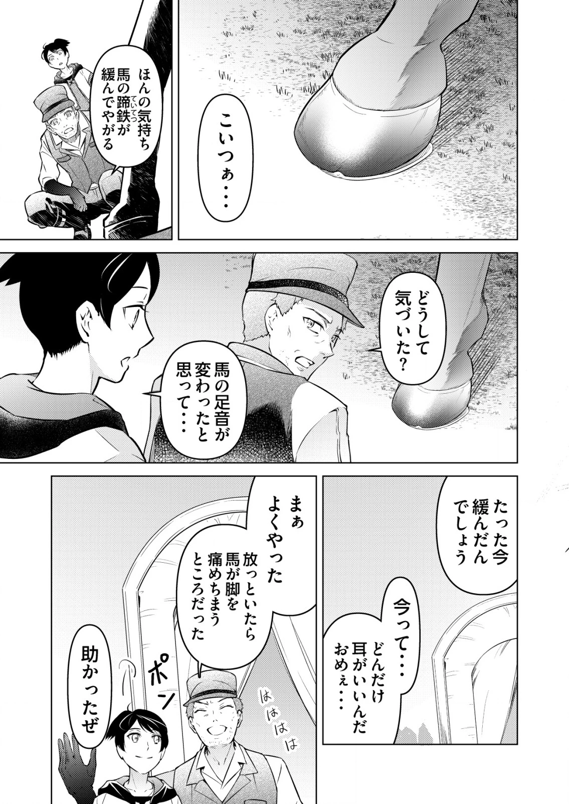 飯屋のせがれ、魔術師になる。 第1話 - 19
