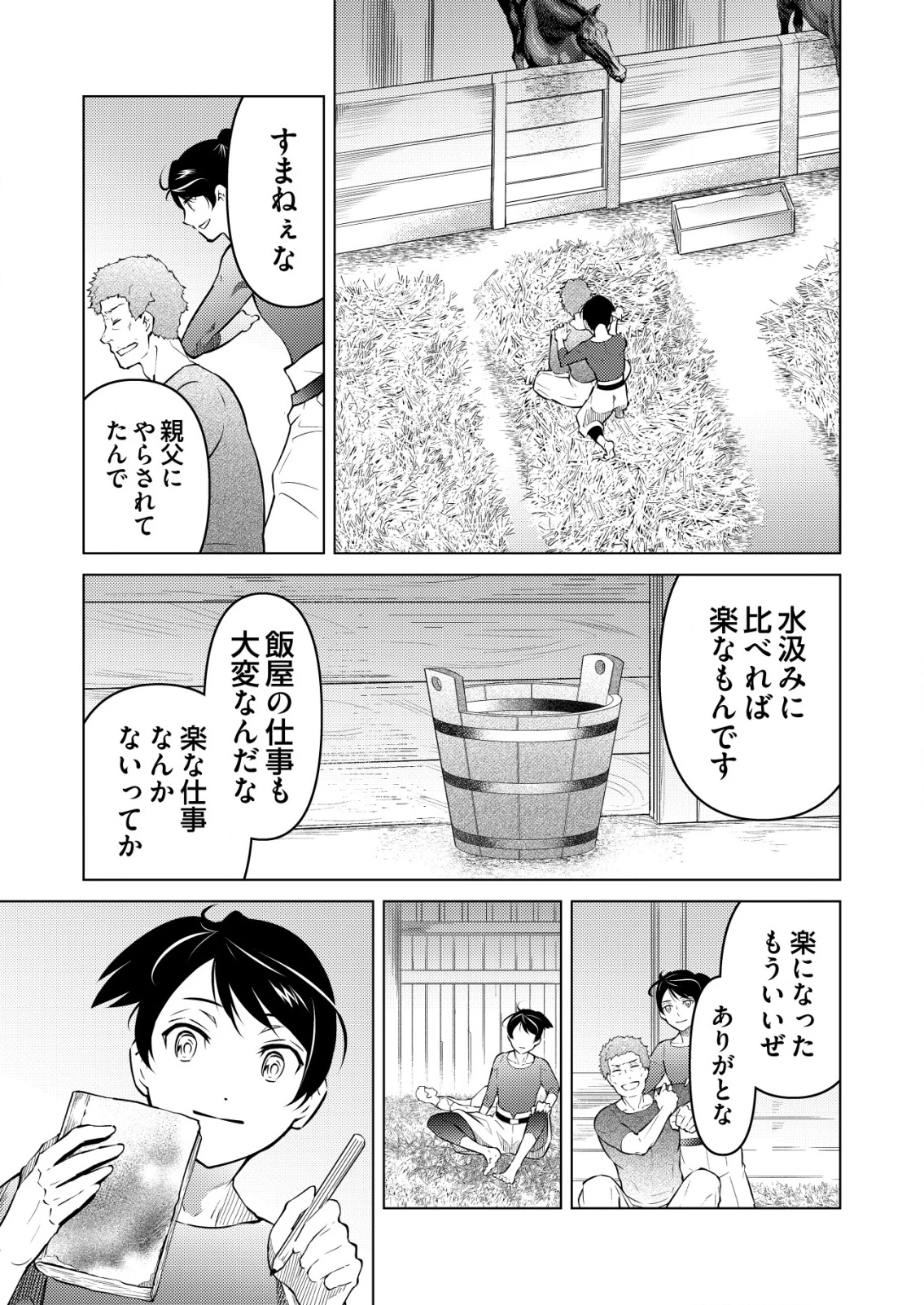 飯屋のせがれ、魔術師になる。 第1話 - 21