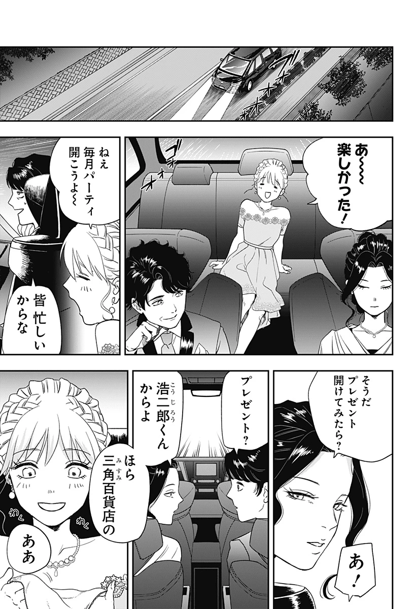 銀青のプルースト 第5話 - 10