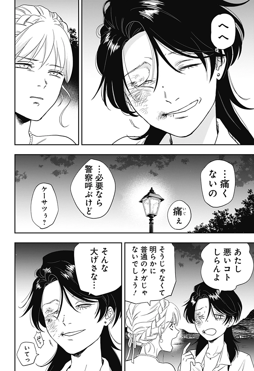 銀青のプルースト 第5話 - 17