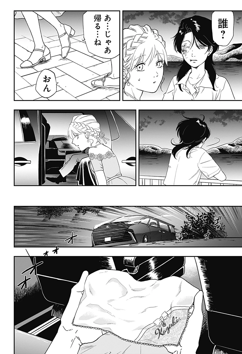 銀青のプルースト 第5話 - 21