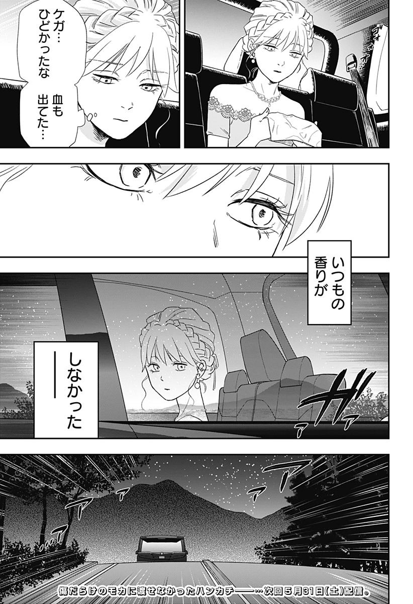 銀青のプルースト 第5話 - 22
