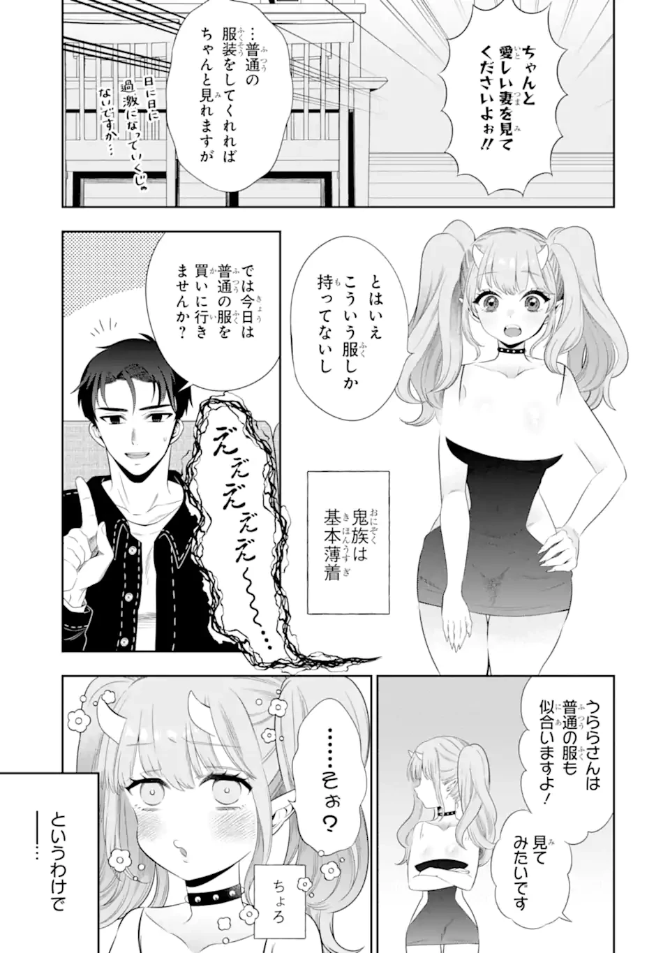 鬼嫁うららはメロらせたい 第3.1話 - 3