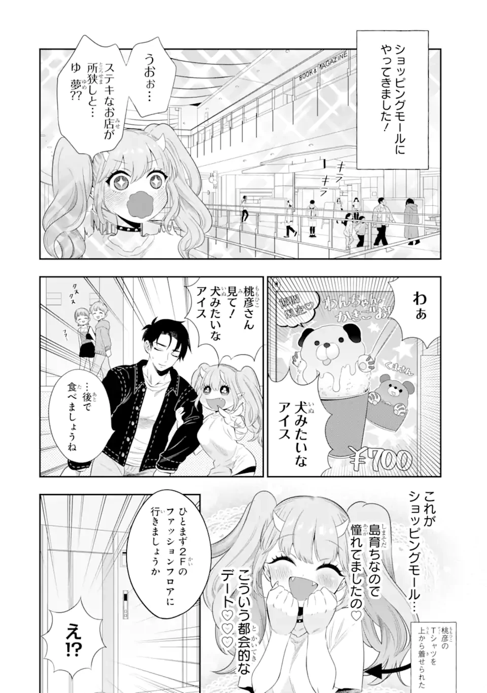 鬼嫁うららはメロらせたい 第3.1話 - 4