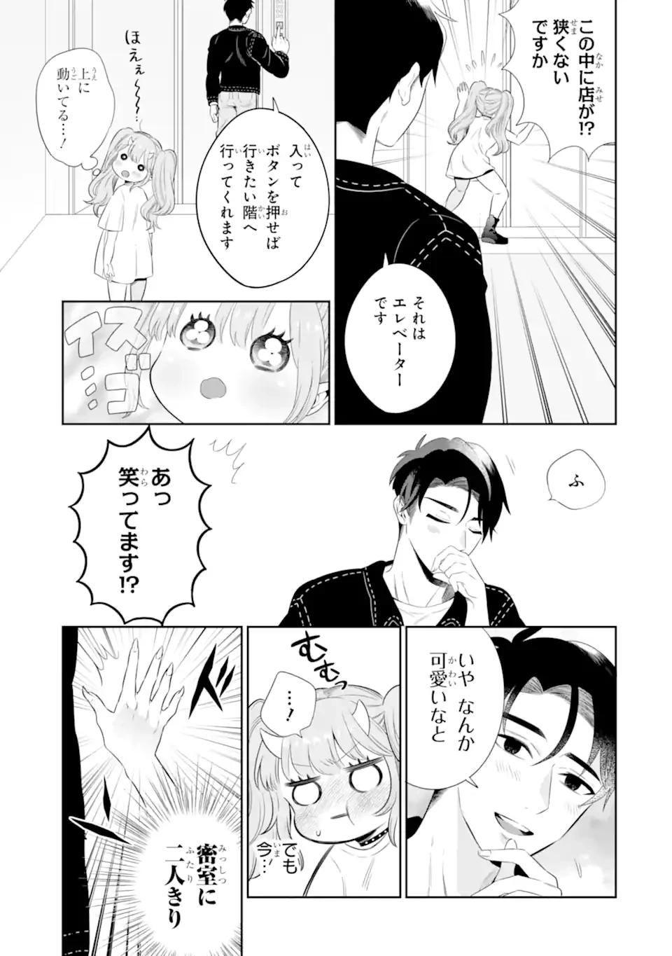 鬼嫁うららはメロらせたい 第3.1話 - 5