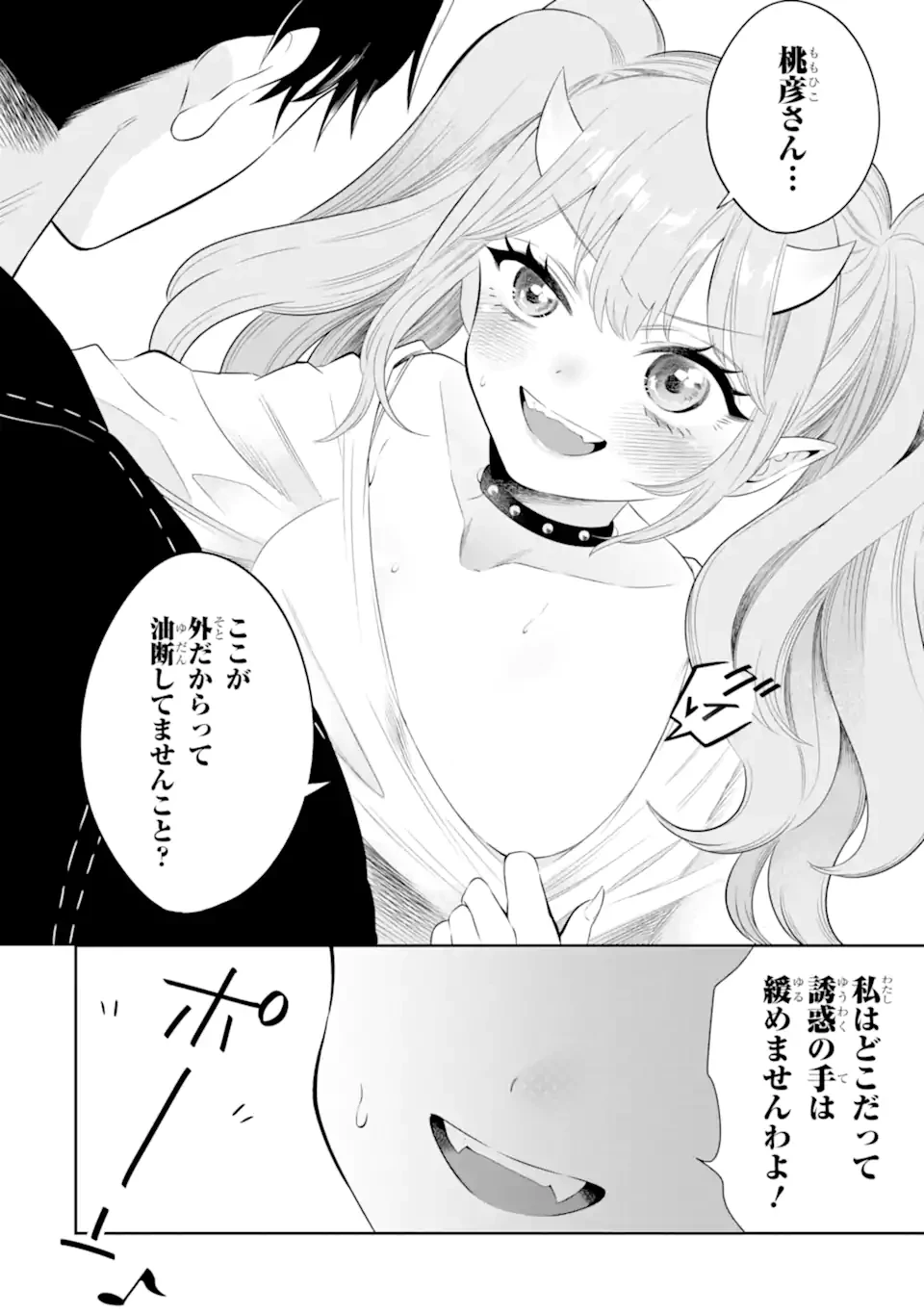 鬼嫁うららはメロらせたい 第3.1話 - 6