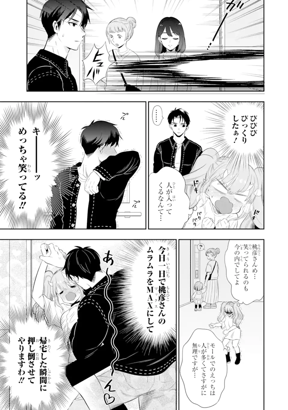 鬼嫁うららはメロらせたい 第3.1話 - 7